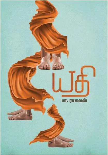 யதி