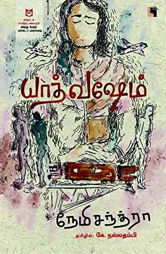 யாத்வஷேம்