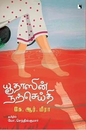 யூதாஸின் நற்செய்தி