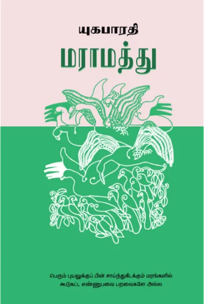 மராமத்து