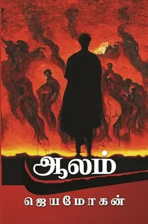 ஆலம்
