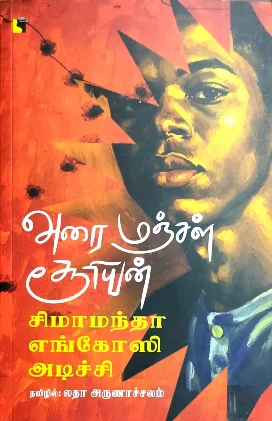அரை மஞ்சள் சூரியன்