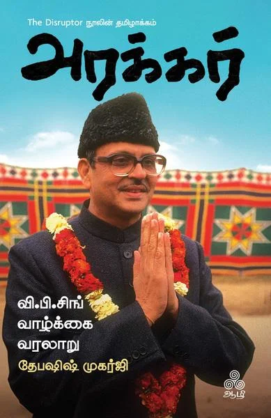 அரக்கர்
