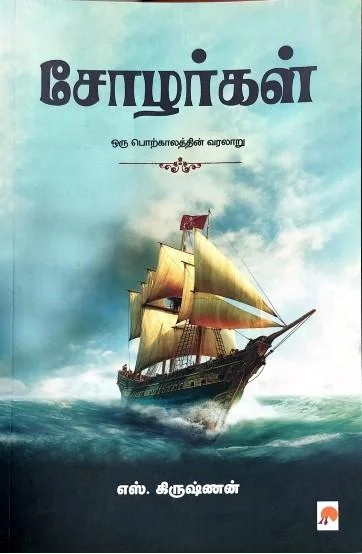 சோழர்கள்