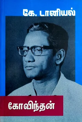 கோவிந்தன்