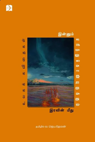 இன்னும் எரிந்து கொண்டிருக்கும் இரவின்மீது