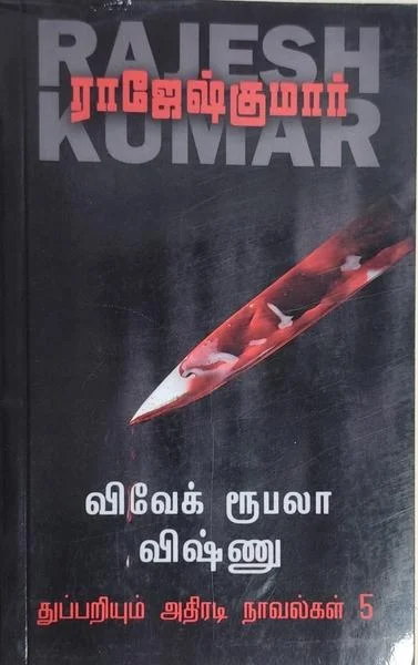 ippadikku oru indian   A for apple M for murder