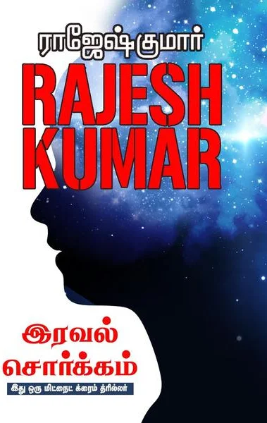 இரவல் சொற்கம்