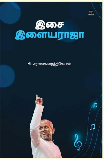 இசை இளையராஜா
