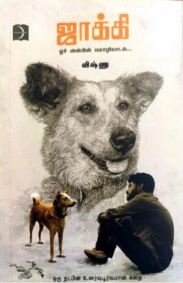 ஜாக்கி
