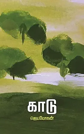 காடு