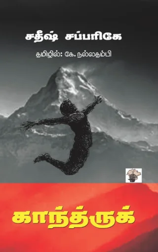 காந்த்ருக்