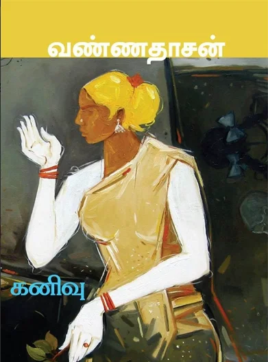கனிவு