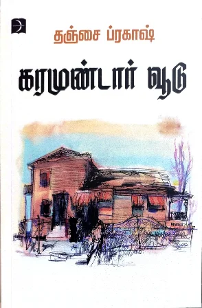 கரமுண்டார் வூடு