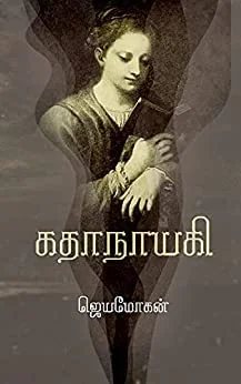 கதாநாயகி