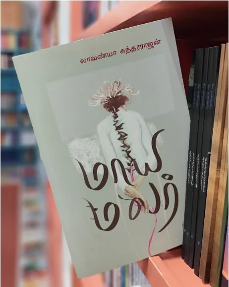 மாய மலர்