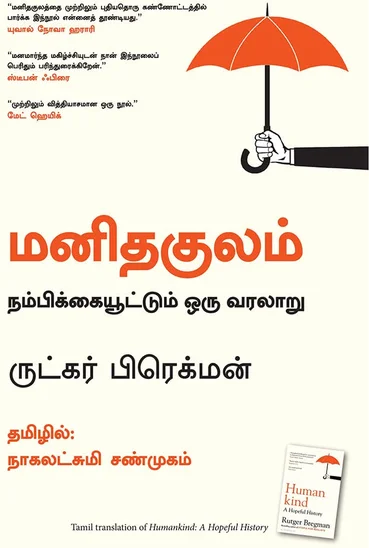 மனிதகுலம்