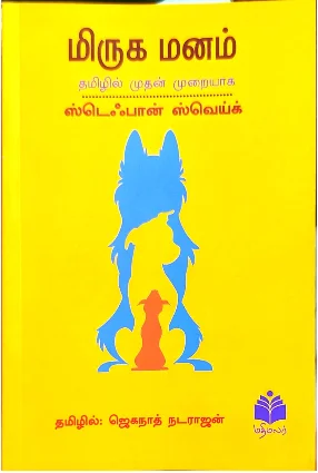 மிருக மனம்