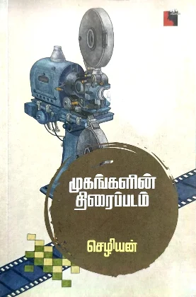 முகங்களின் திரைப்படம்