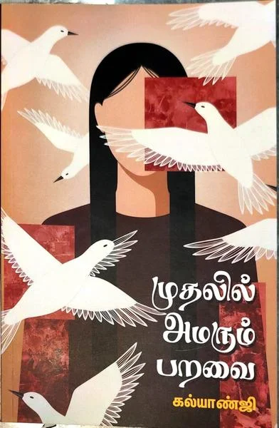முதலில் அமரும் பரவை