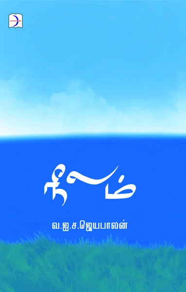 நீலம்