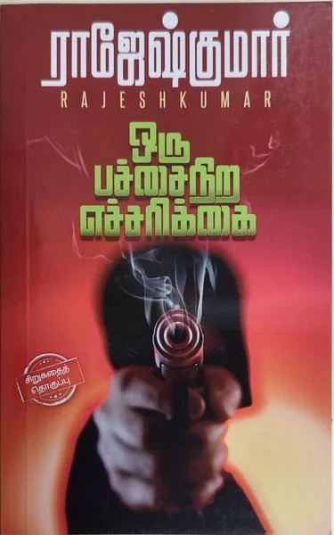 ஒரு பச்சை நிற எச்சரிக்கை