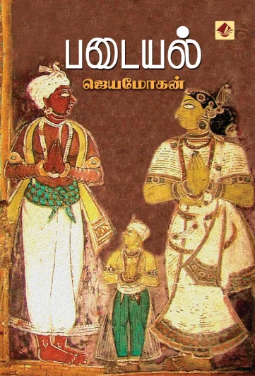 படையல்