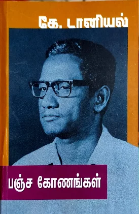 பஞ்ச கோணங்கள்