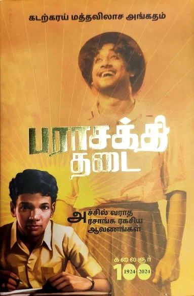 பராசக்தி தடை