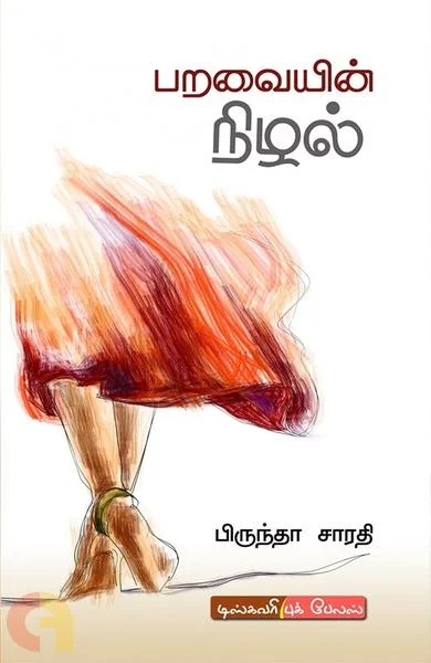 பறவையின் நிழல்