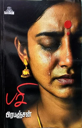 பசி