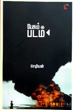 பேசும் படம்