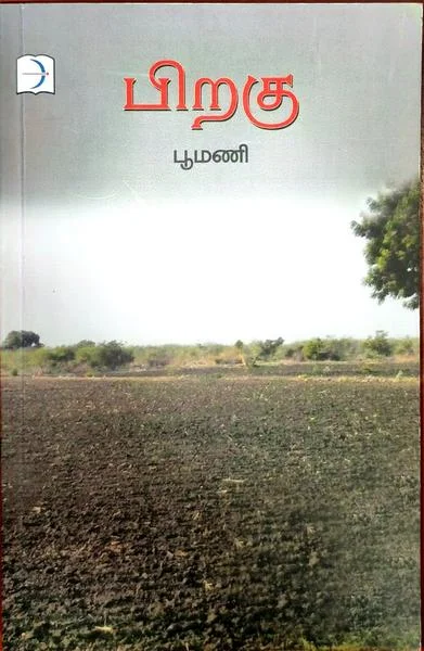 பிறகு