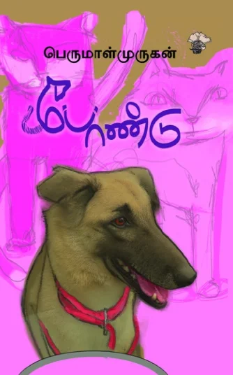 போன்டு