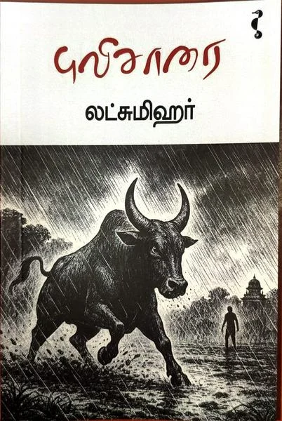 புலிசாரை