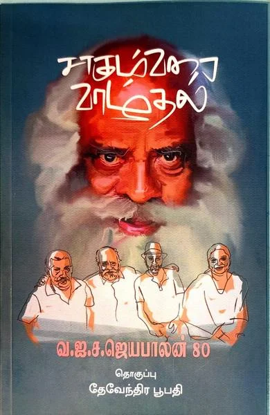 சாகும்வரை வாழ்தல்
