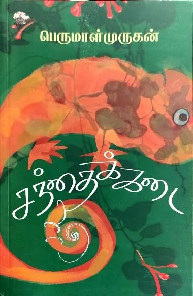 சந்தைக்கடை