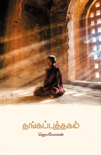 தங்கப்புத்தகம்