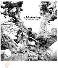உச்சினியென்பது: மாரி செல்வராஜின் சொற்கள்