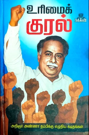 உரிமைக் கூரல்