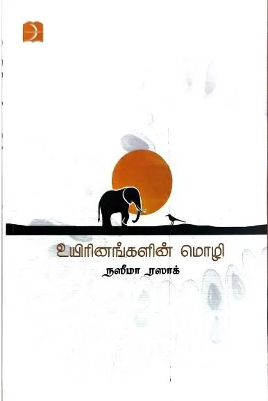 உயிரினங்களின் மொழி