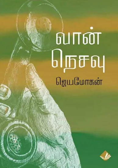 வான் நெசவு