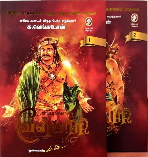 வீரயுக நாயகன் வேள்பாரி
