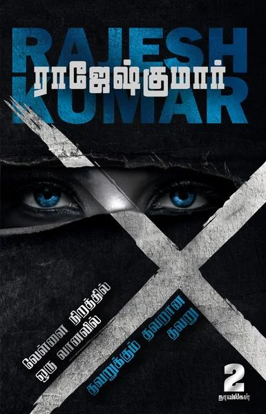 வெள்ளை நிறத்தில் ஒரு வானவில் தவறுக்கும் தவறான தவறு