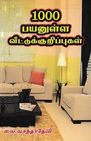 Vadamalli Book