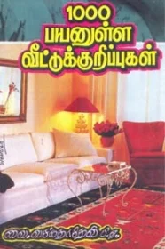1000 பயனுள்ள வீட்டு குறிப்புகள்