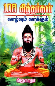 Silapathigaram