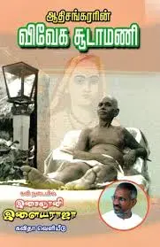 Seevaga Sinthamani