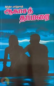 Tamizhar History