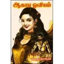 Silapathigaram